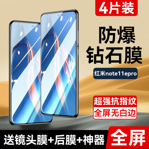 适用红米note11epro钢化膜无白边