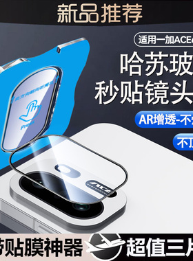 适用一加ace6镜头膜一加15镜头保护钢化膜oneplusace5pro新款秒贴后置全覆盖超清摄像头手机玻璃贴配件相机圈