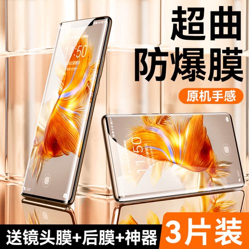 适用华为mate50全系列曲面钢化膜