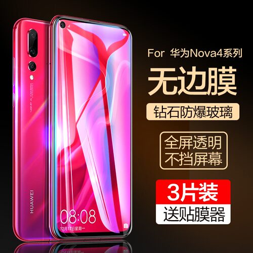 适用华为nova4钢化膜手机膜覆盖