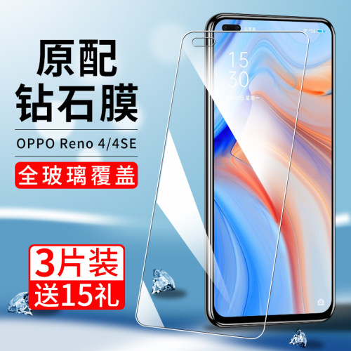 适用opporeno4钢化膜蓝光防爆