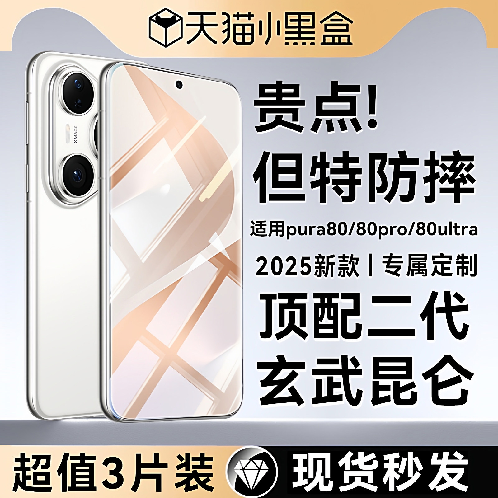 欧炫适用华为全型号玄武钢化膜