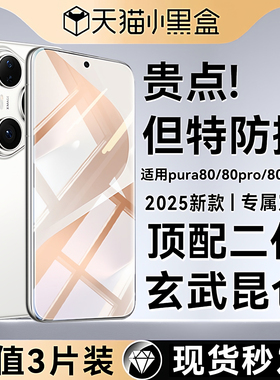 欧炫适用华为pura70pro钢化膜pura80/80pro手机膜mate80promax新款p70ultra防窥60全屏+防窥十air屏幕保护贴
