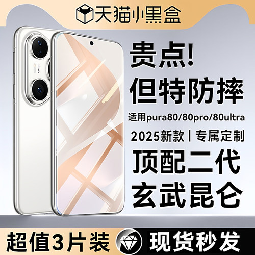 欧炫适用华为全型号玄武钢化膜