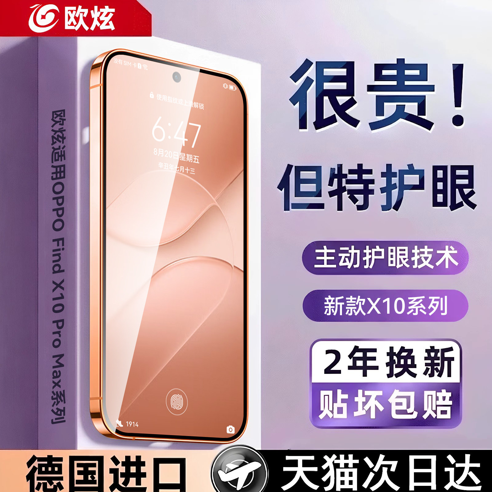 AR光学护眼膜欧炫适用x10promax