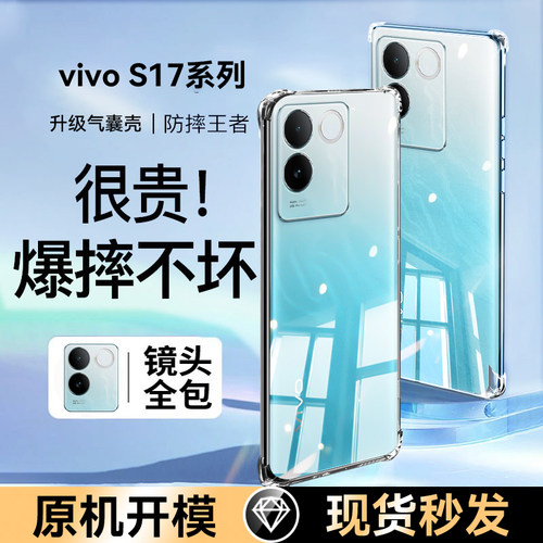 适用vivoS17e保护套硅胶手机壳