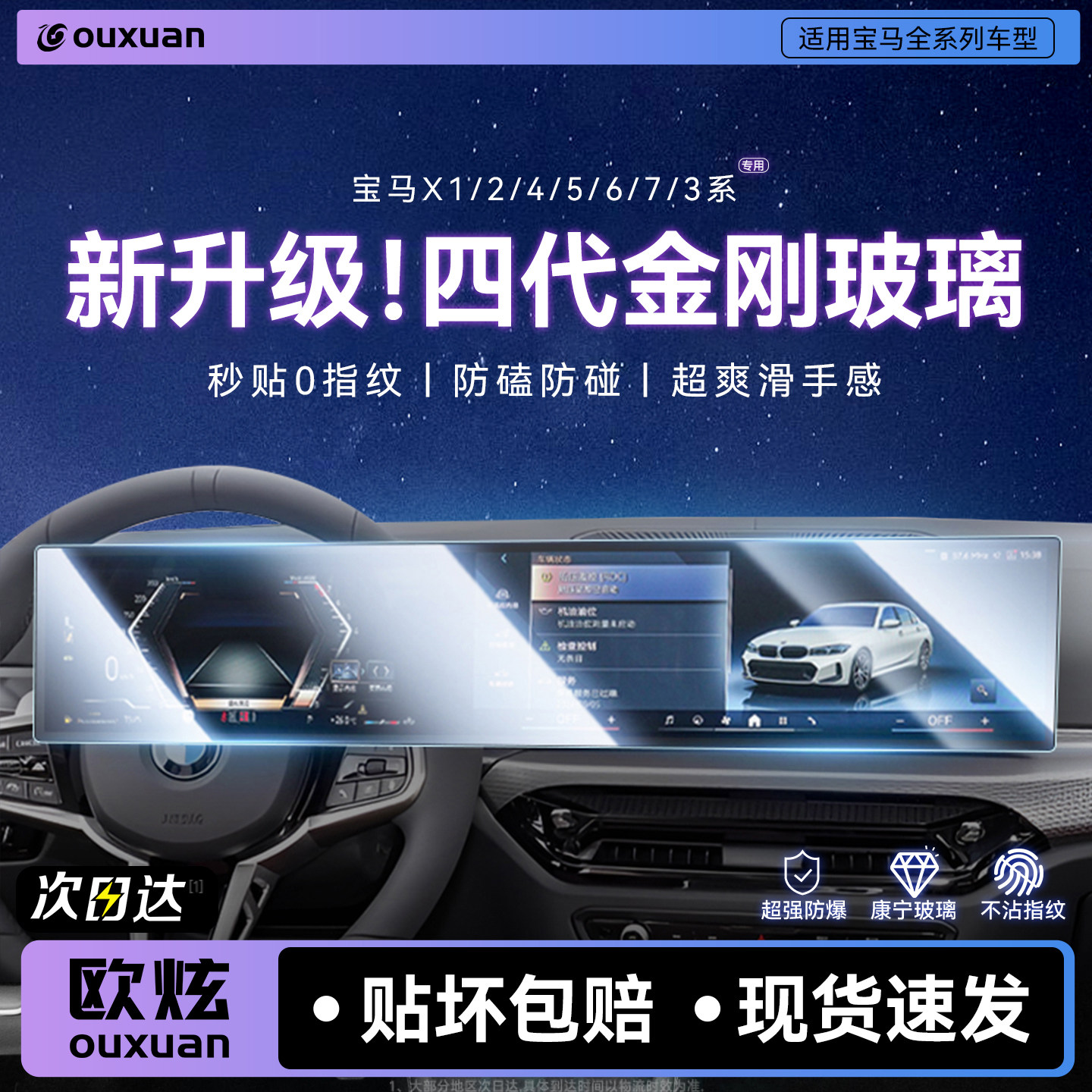 【升级顶配金刚膜】欧炫适用宝马
