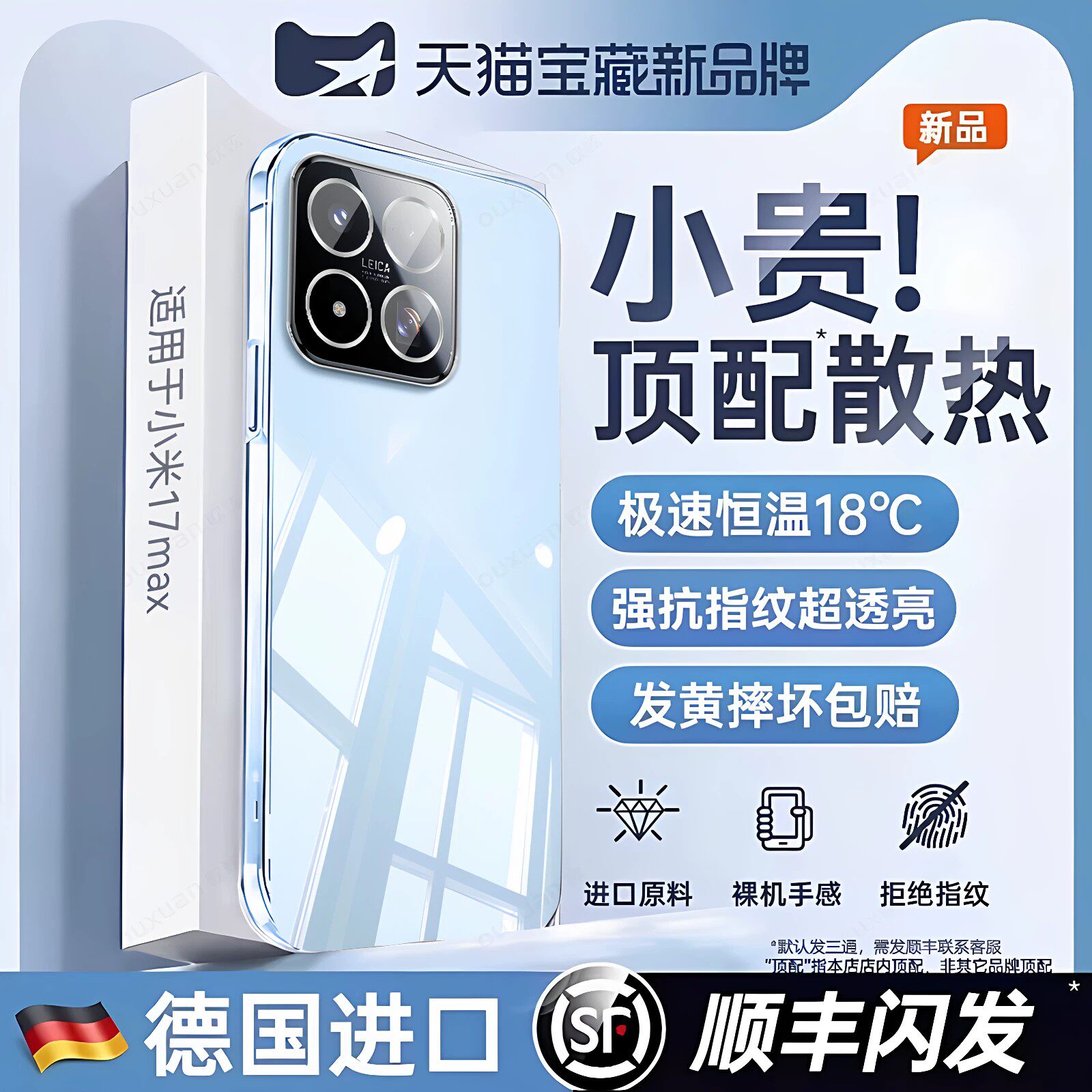【德国冰晶散热】欧炫适用小米17max手机壳xiaomi17promax透明全包保护套15超薄防摔ultra硅胶14高级女男外壳