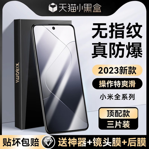 适用小米14电竞手机钢化膜