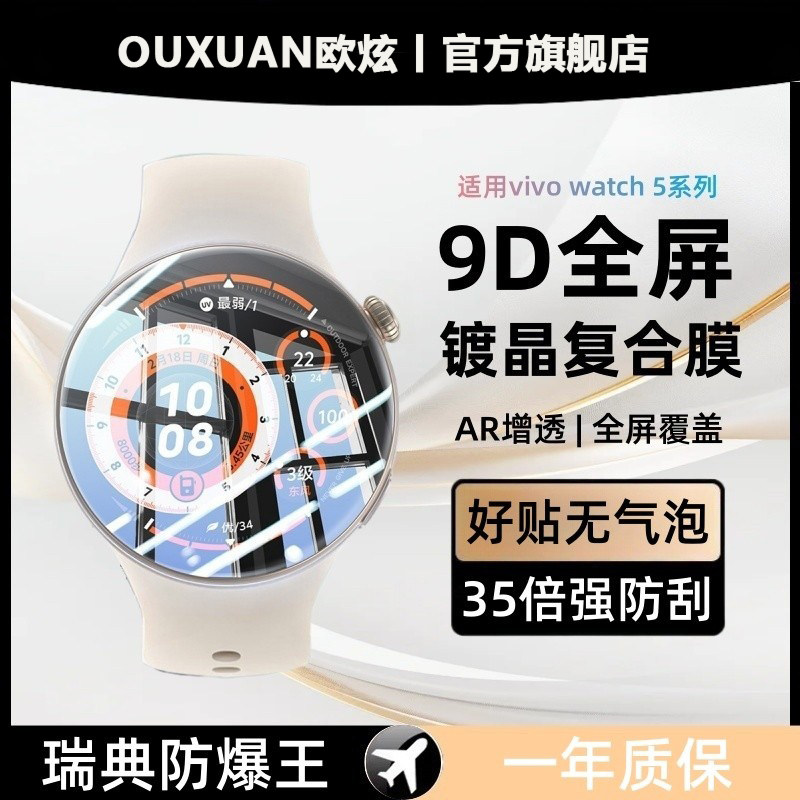 欧炫适用VivoWatch5手表膜新款Watch5钢化膜超清VIVO运动手表屏幕保护膜Watch5贴膜表盘配件陶瓷全覆盖防剐蹭,3C数码配件,手机贴膜,淘宝优惠券,粉丝福利购,淘宝优惠卷