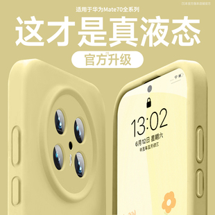 欧炫适用华为mate70pro十全包壳液态硅胶mate70pro+镜头全包防摔Mate70pro超薄外壳女高级感mate70保护套男外