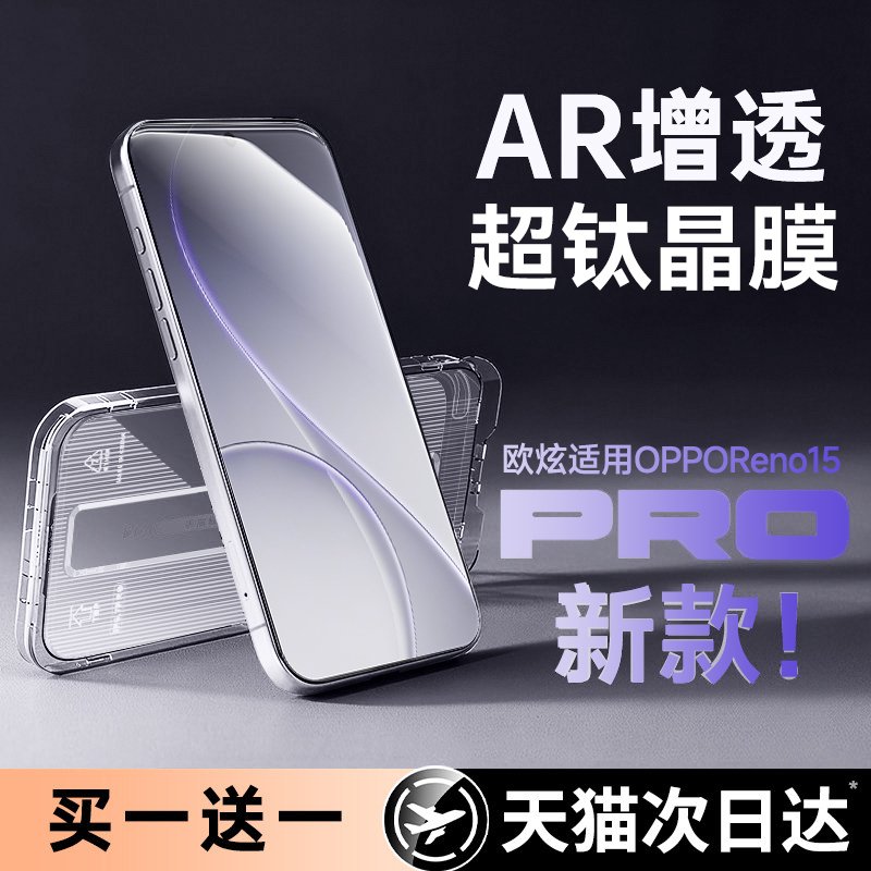 欧炫适用reno15/14/13系列钢化膜