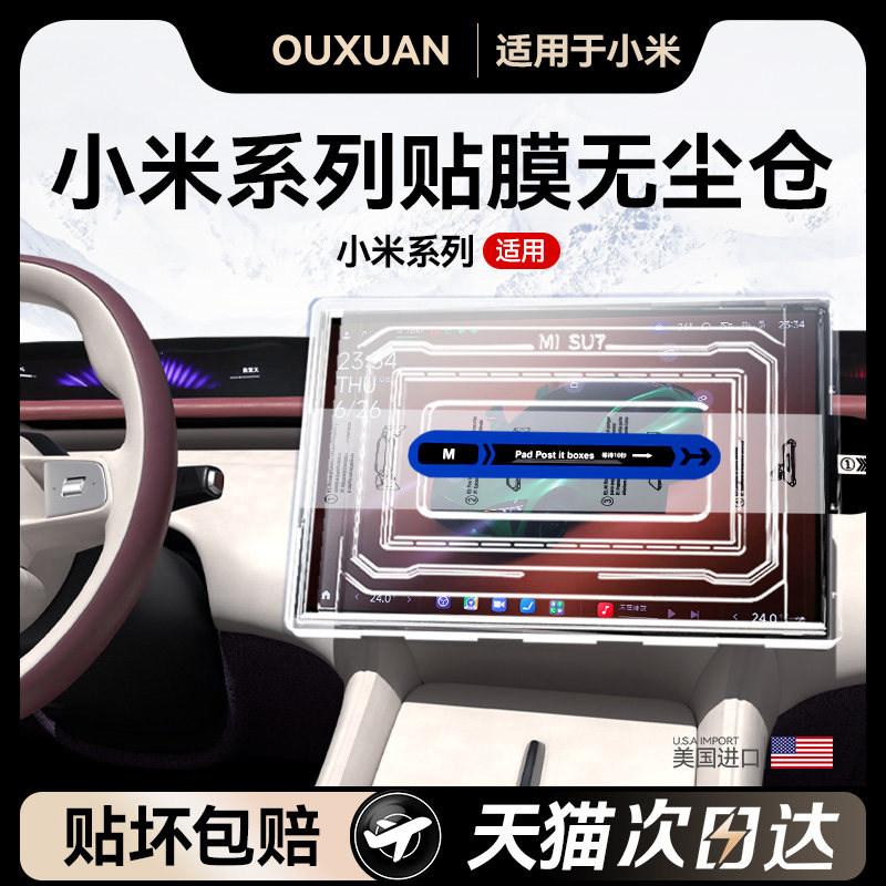 欧炫适用小米su7/ultra钢化膜