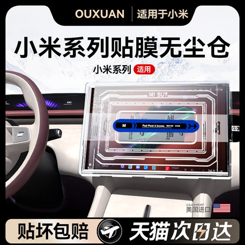 欧炫适用小米su7/ultra钢化膜