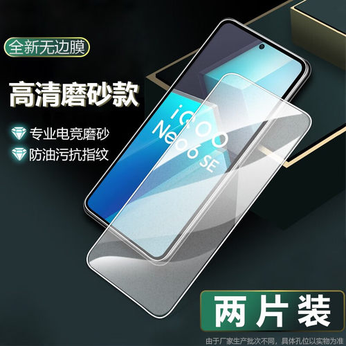 适用iqoo系列磨砂膜钢化膜
