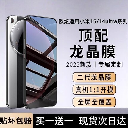 【无纹龙晶玻璃】欧炫适用小米14ultra钢化膜小米14pro/14ultra手机膜17pro新款全胶陶瓷xiaomi15全屏防窥贴