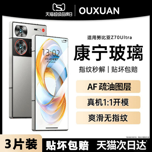 欧炫适用努比亚/红魔系列钢化膜