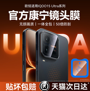 欧炫适用iQOO15ultra镜头膜vivoiqoo15手机贴膜新款爱酷后置摄像头保护膜iQOO13高清钢化膜相机全覆盖秒配件