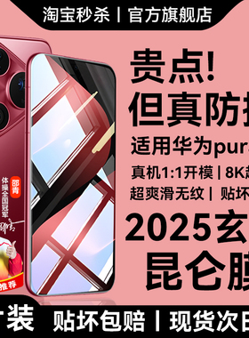 5.0顶配抗摔昆仑膜】适用华为pura80pro钢化膜pura80ultra手机膜pura80pro+新款陶瓷p80pro防窥膜十保护贴膜