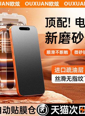 欧炫适用苹果17promax磨砂膜16promax钢化膜15手机膜14全屏13磨砂钢化膜12电竞11防指纹plus贴膜air新款防窥