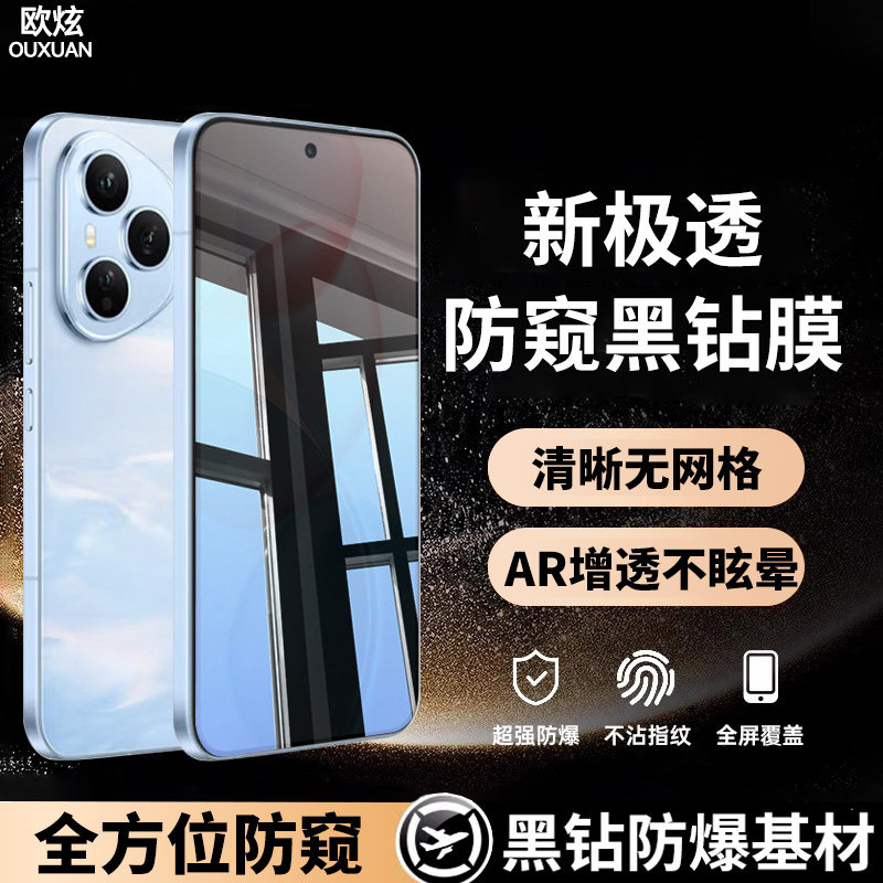 【新护眼防窥】适用荣耀400防窥膜400pro钢化膜荣耀300保护膜honor300pro保护膜300ultra贴膜200pro新款贴膜,3C数码配件,手机贴膜,淘宝优惠券,粉丝福利购,淘宝优惠卷