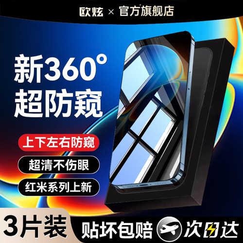 【新360°护眼防窥】欧炫适用红米k90promax防窥膜Redmik90max钢化膜红米k80至尊版手机膜k70pro新款k60贴膜