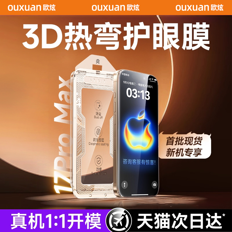 适用iPhone17全系列增透钢化膜