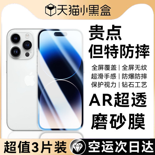 [磨砂膜]适用苹果14promax钢化膜