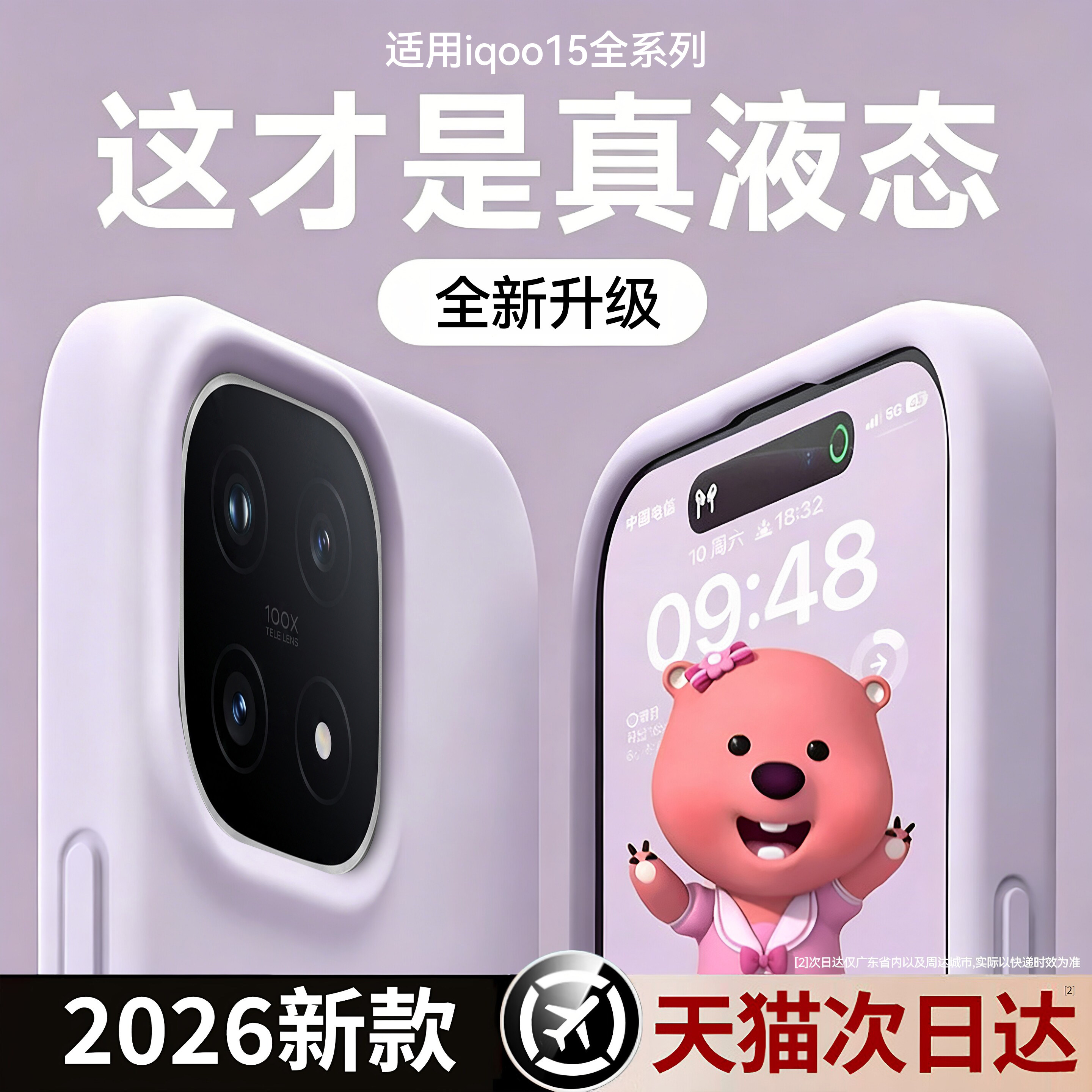 手感亲肤】适用iQOO15硅胶手机壳