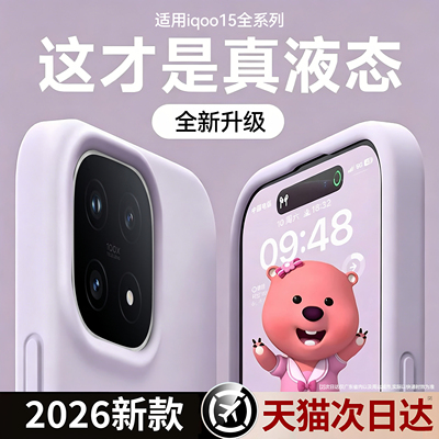 手感亲肤】适用iQOO15硅胶手机壳