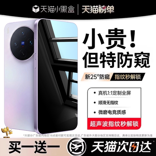 欧炫顶配360°护眼防窥膜