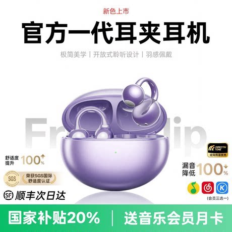 官方一代【政府补贴】耳夹蓝牙耳机开放式气传导不入耳原装正品
