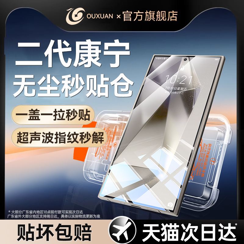 适用三星S24/25系列钢化膜无尘仓