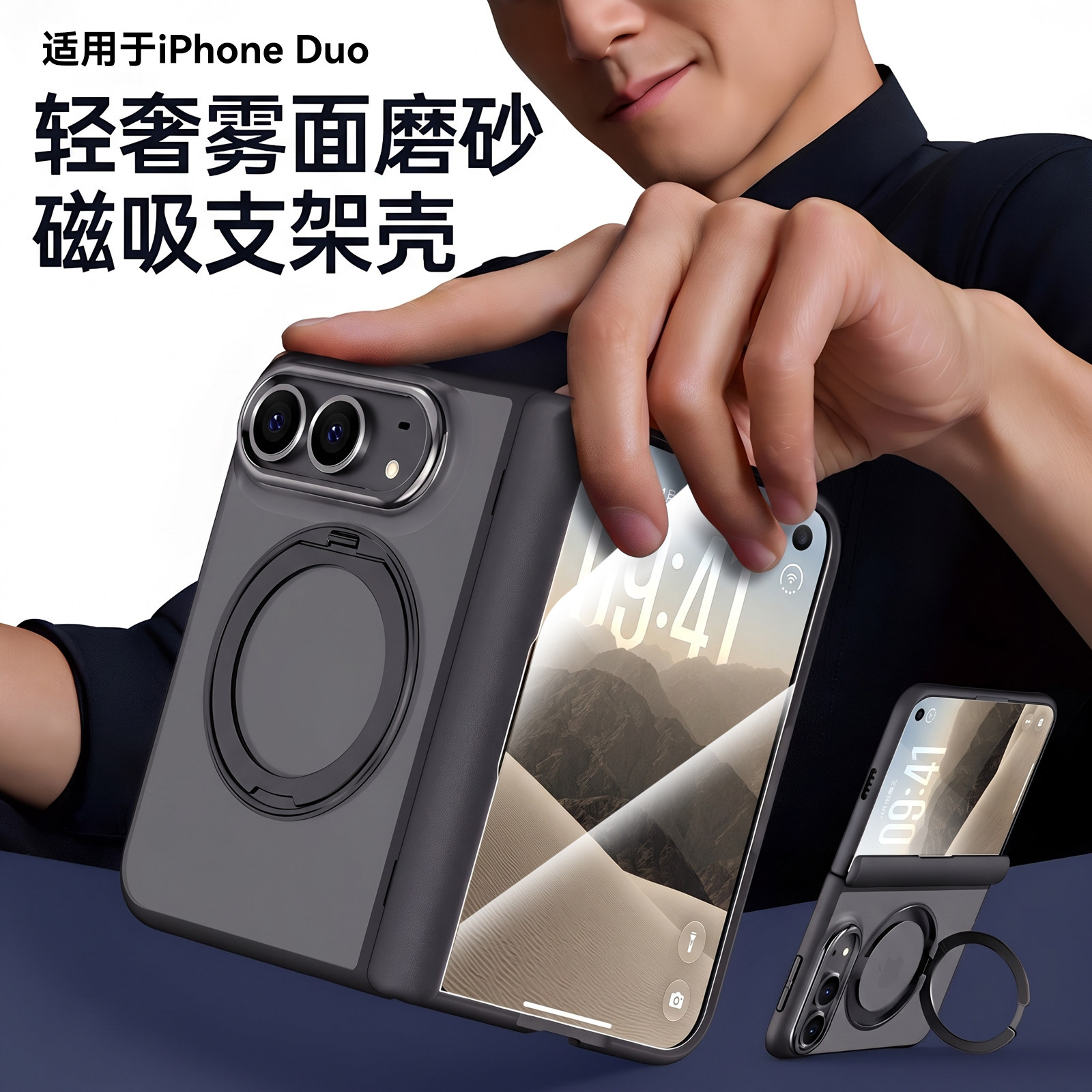 欧炫适用iPhoneDuo手机壳