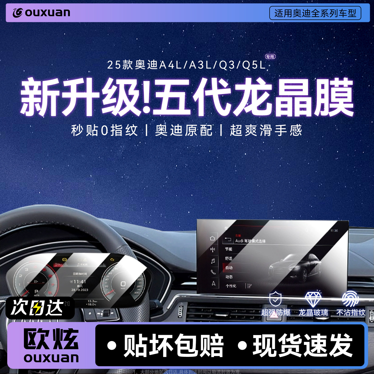 【五代龙晶玻璃】欧炫适用奥迪