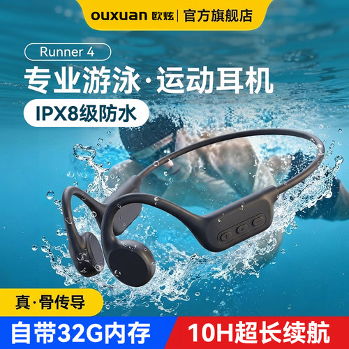 【游泳专用】耳机骨传导无线蓝牙