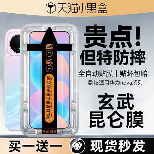 欧炫适用华为nova系列钢化膜
