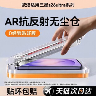 SamsunggalaxyS26 欧炫适用三星s25ultra钢化膜新款 手机膜s26 23保护edge全屏fe贴plus十 AR抗反射