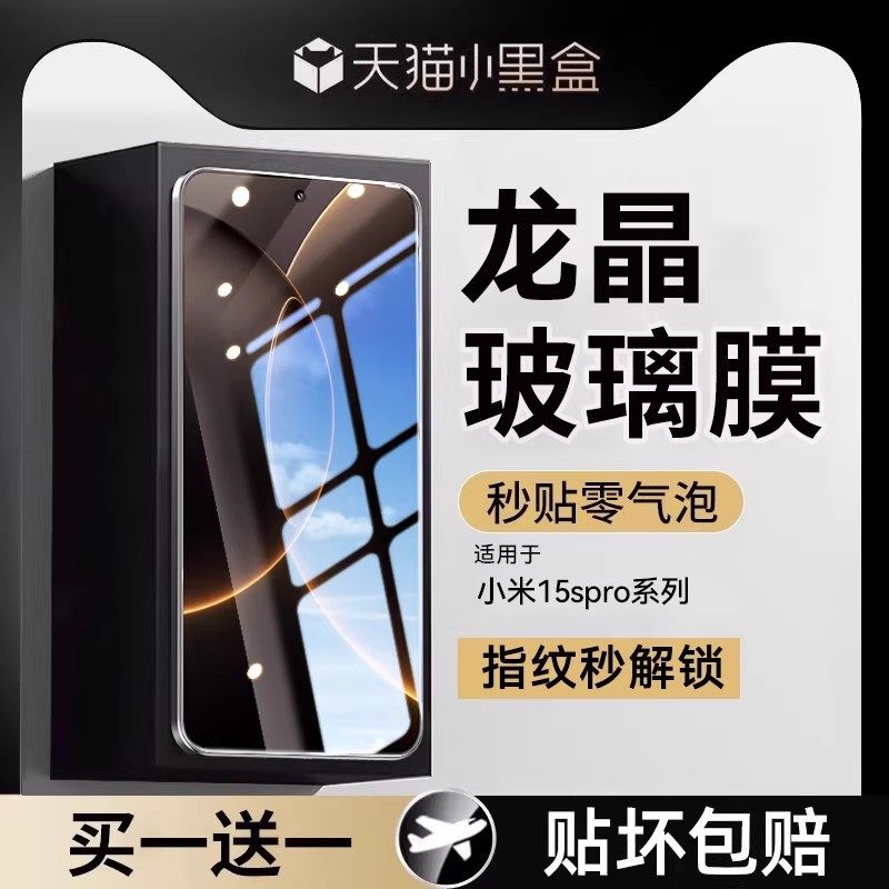 适用小米15spro钢化膜15ultra手机膜新款xiaomi15超声波水凝15pro全屏覆盖保护小米14屏幕贴膜14pro全胶超清,3C数码配件,手机贴膜,淘宝优惠券,粉丝福利购,淘宝优惠卷
