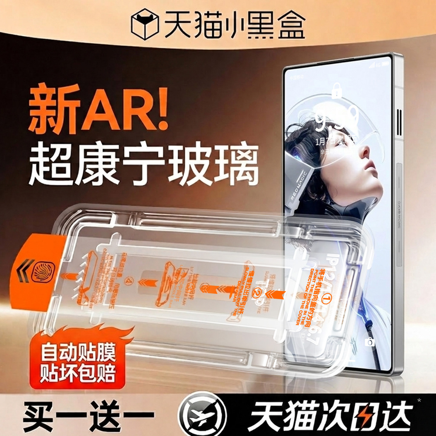 欧炫适用红魔11pro+系列康宁无纹图片