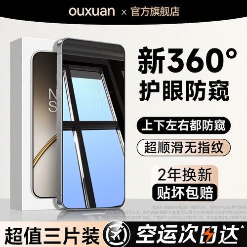 360°防窥膜指纹秒解锁好贴0气泡