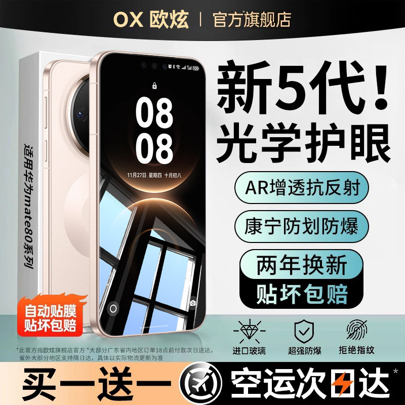 AR护眼康宁膜欧炫适用华为mate