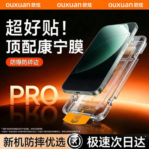 欧炫适用真我gt系列无尘仓康宁膜