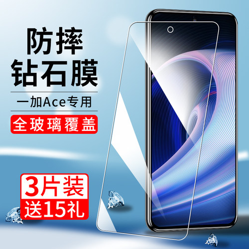 适用ace系列钢化膜一加防爆