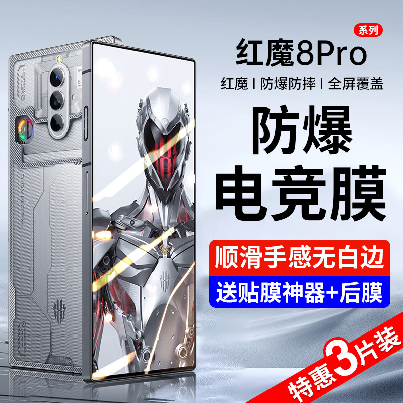 努比亚红魔8pro钢化膜Z50SPro手机膜z50ultra全屏覆盖高清5G5s/6r6pro/7pro7s抗蓝光游戏磨砂膜电竞保护适用_虎窝淘