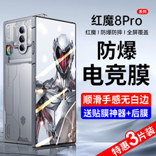 适用努比亚红魔8pro钢化膜Z50SPro手机膜z50ultra全屏覆盖高清5G5s/6r6pro/7pro7s抗蓝光游戏磨砂膜电竞保护