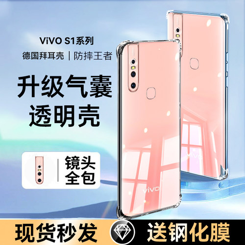 适用vivos1手机壳透明保护套防摔