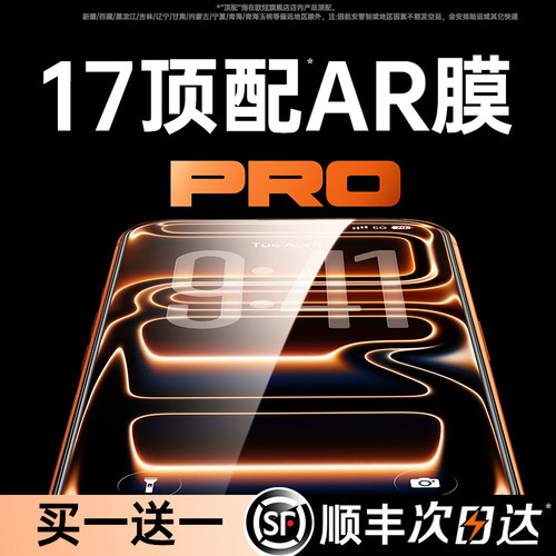 OX欧炫AR增透膜适用苹果17promax