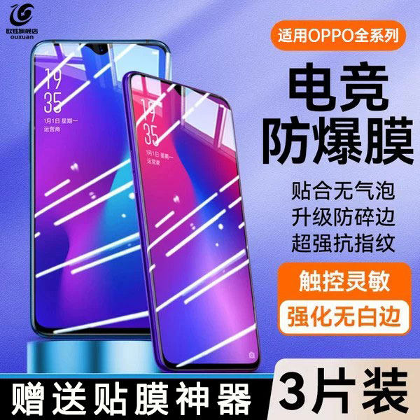 欧炫适用oppoR17钢化膜r15手机膜11/15x全屏a93a97a96a15a92a91a83a79a77a73a72高清a58磨砂K10X9K7K5K3贴x膜