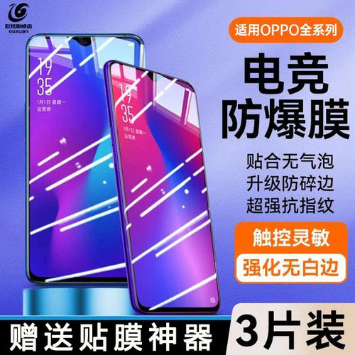 适用oppo全系列钢化膜全屏防爆
